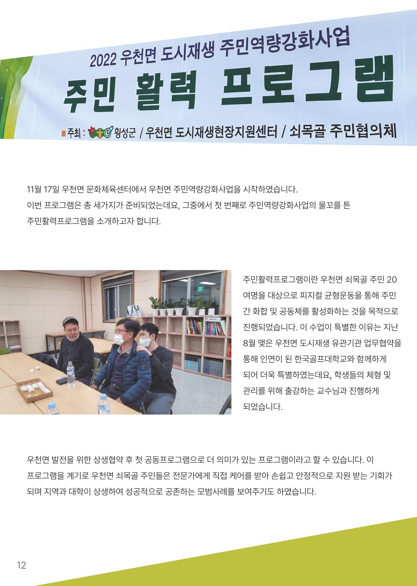 횡성군 소식지 Vol.8 12p