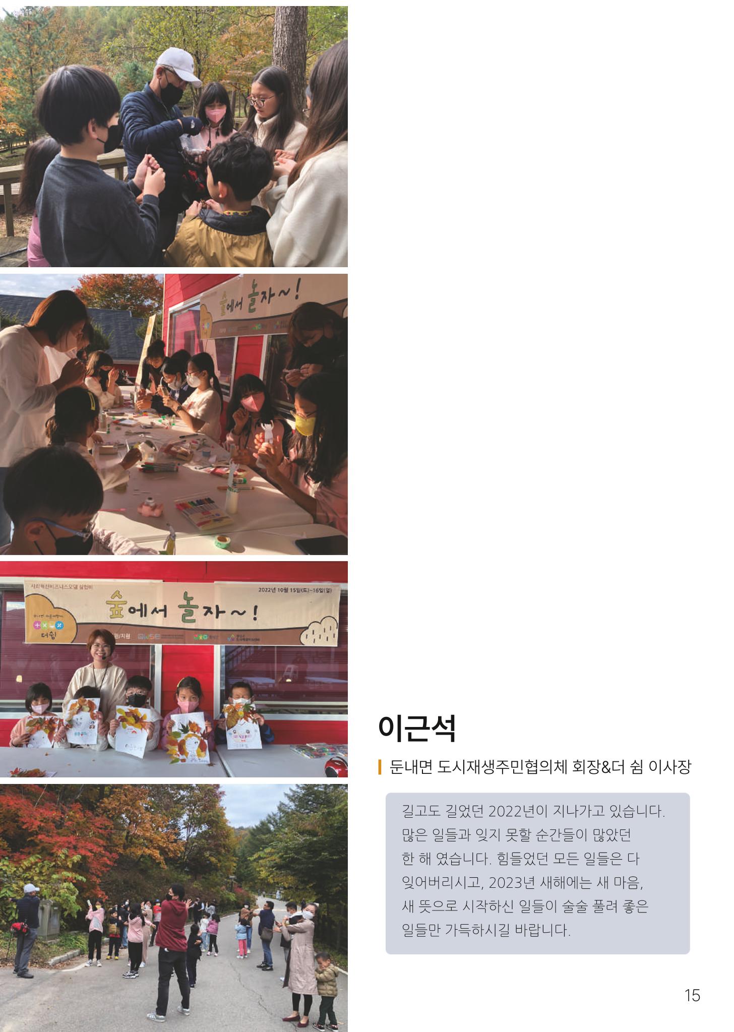 횡성군 소식지 Vol.8 15p