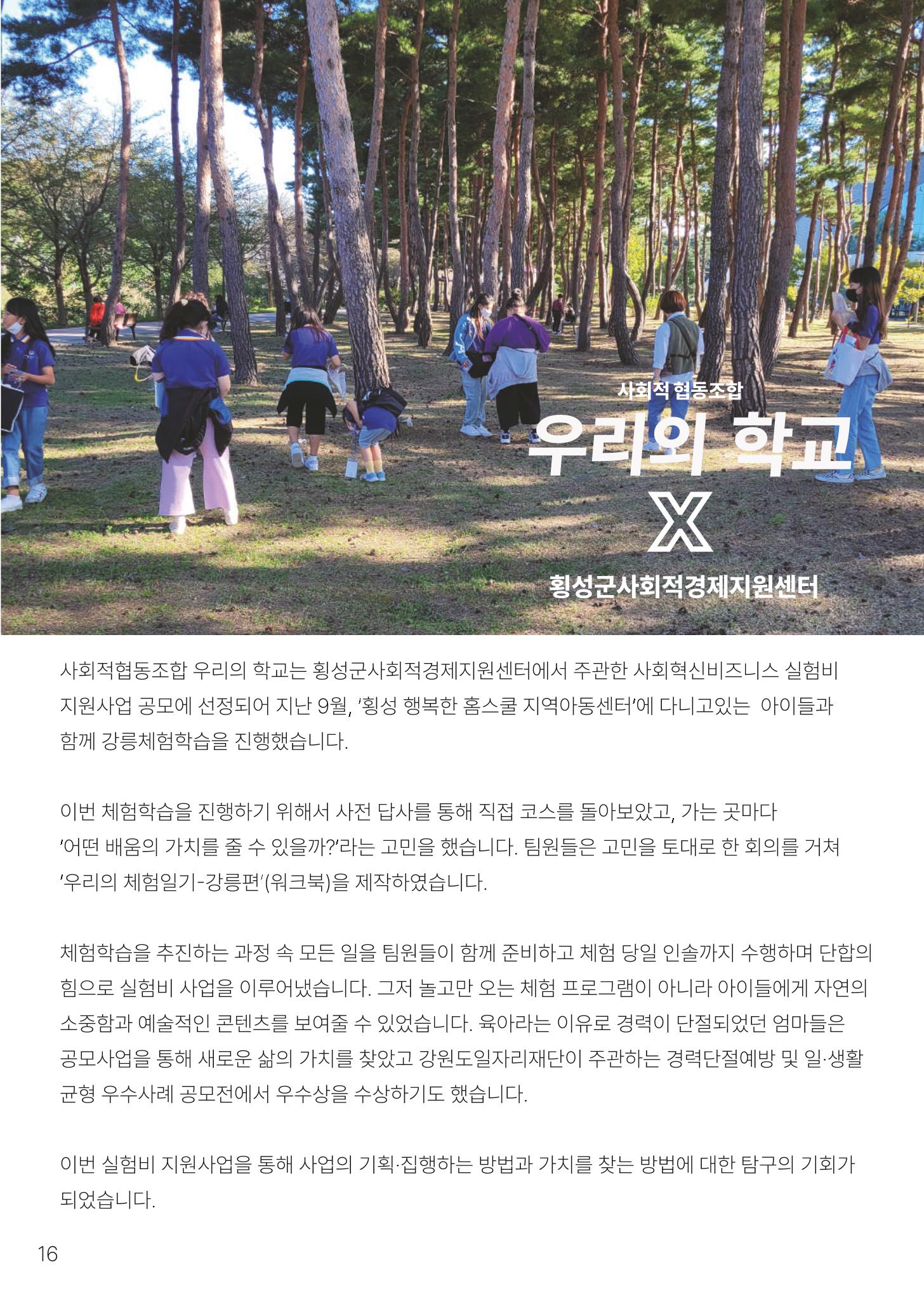 횡성군 소식지 Vol.8 16p