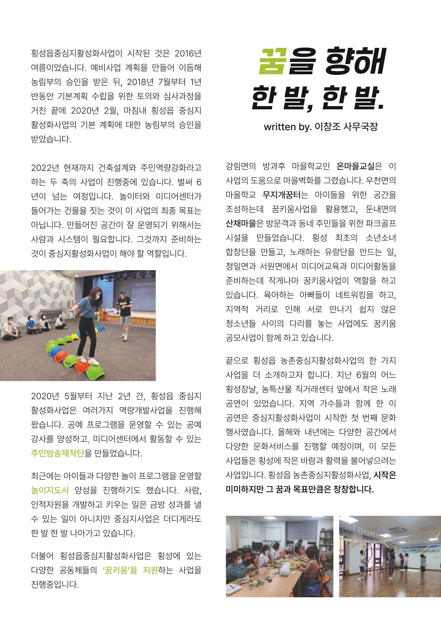 횡성군 소식지 Vol.7 20p