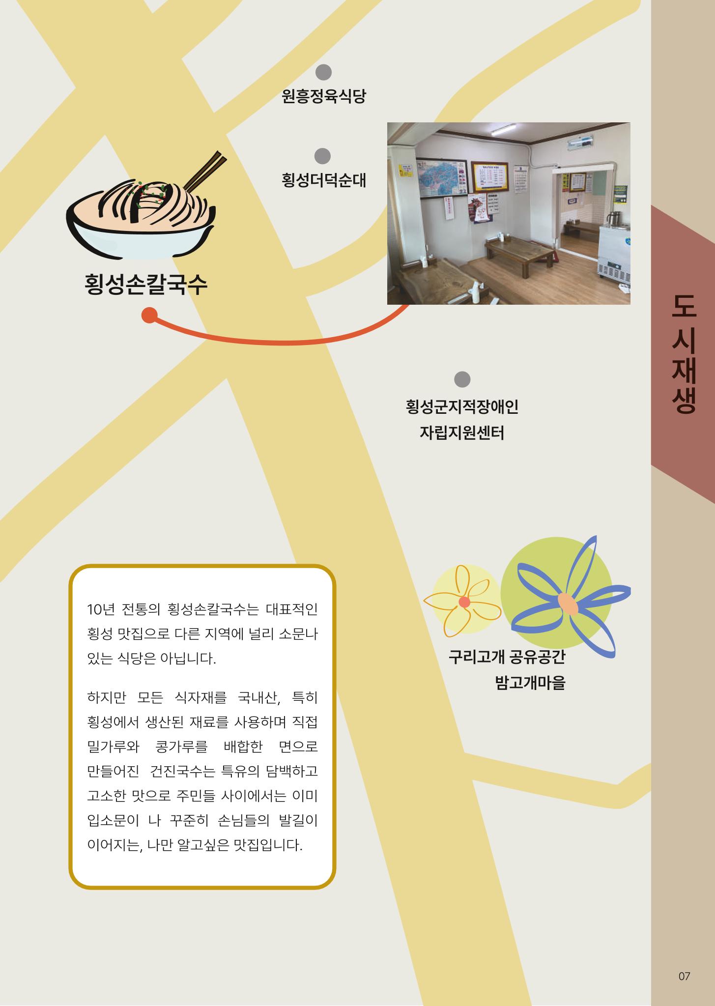 횡성군 소식지 Vol.7 9p