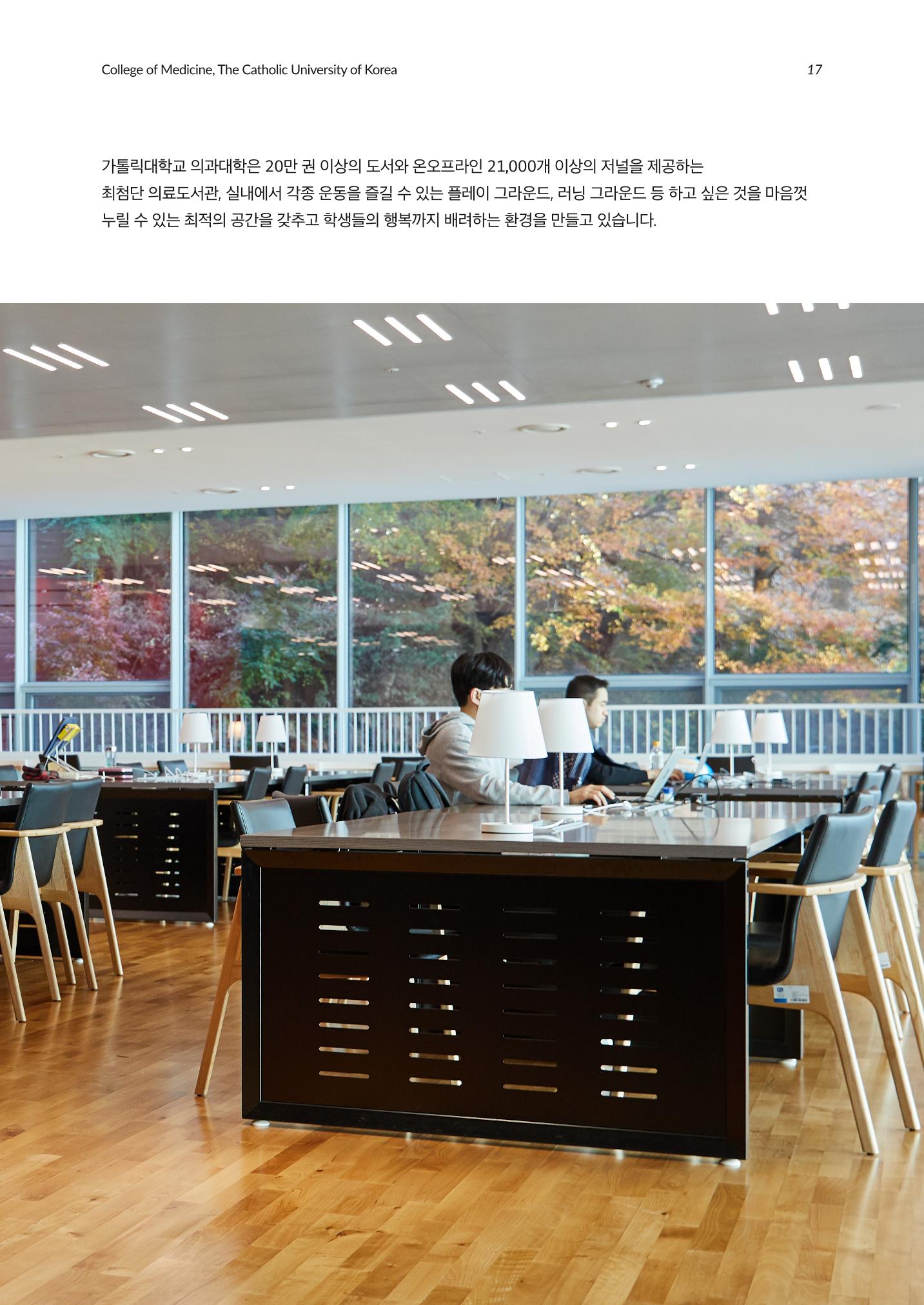가톨릭대학교 간호대학 홍보책자 17페이지