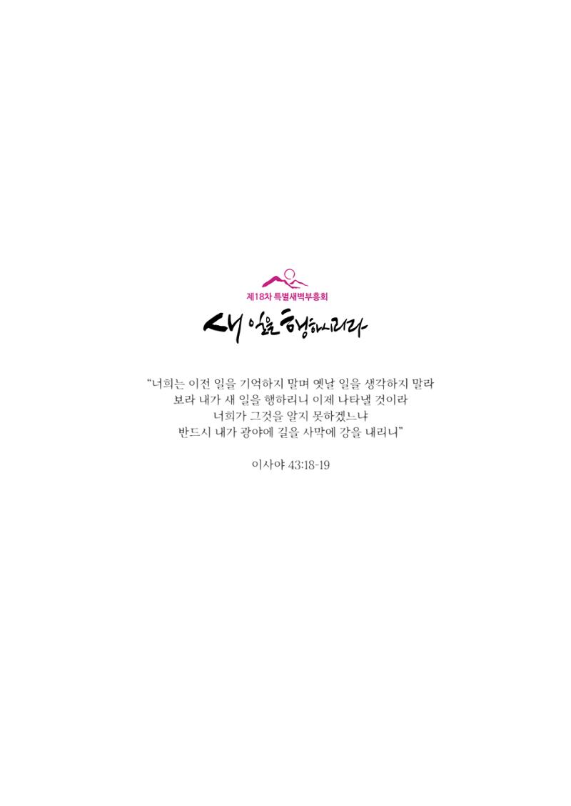 2023 특별새벽부흥회 가이드북 39페이지