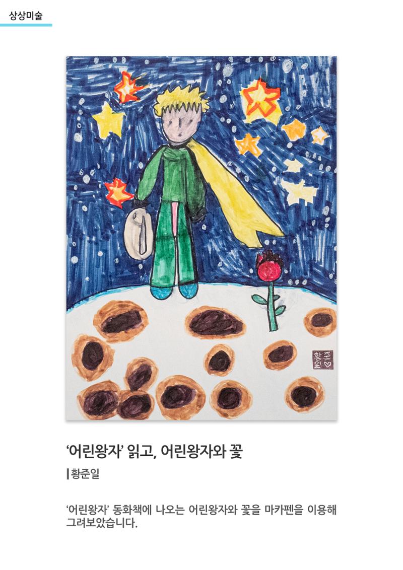 아르떼아카데미_‘어린왕자’ 읽고, 어린왕자와 꽃 1페이지