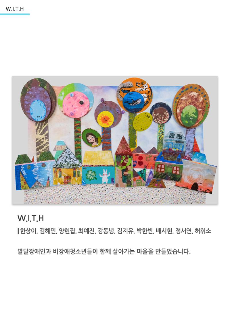 WITH 프로젝트_W.I.T.H 1페이지