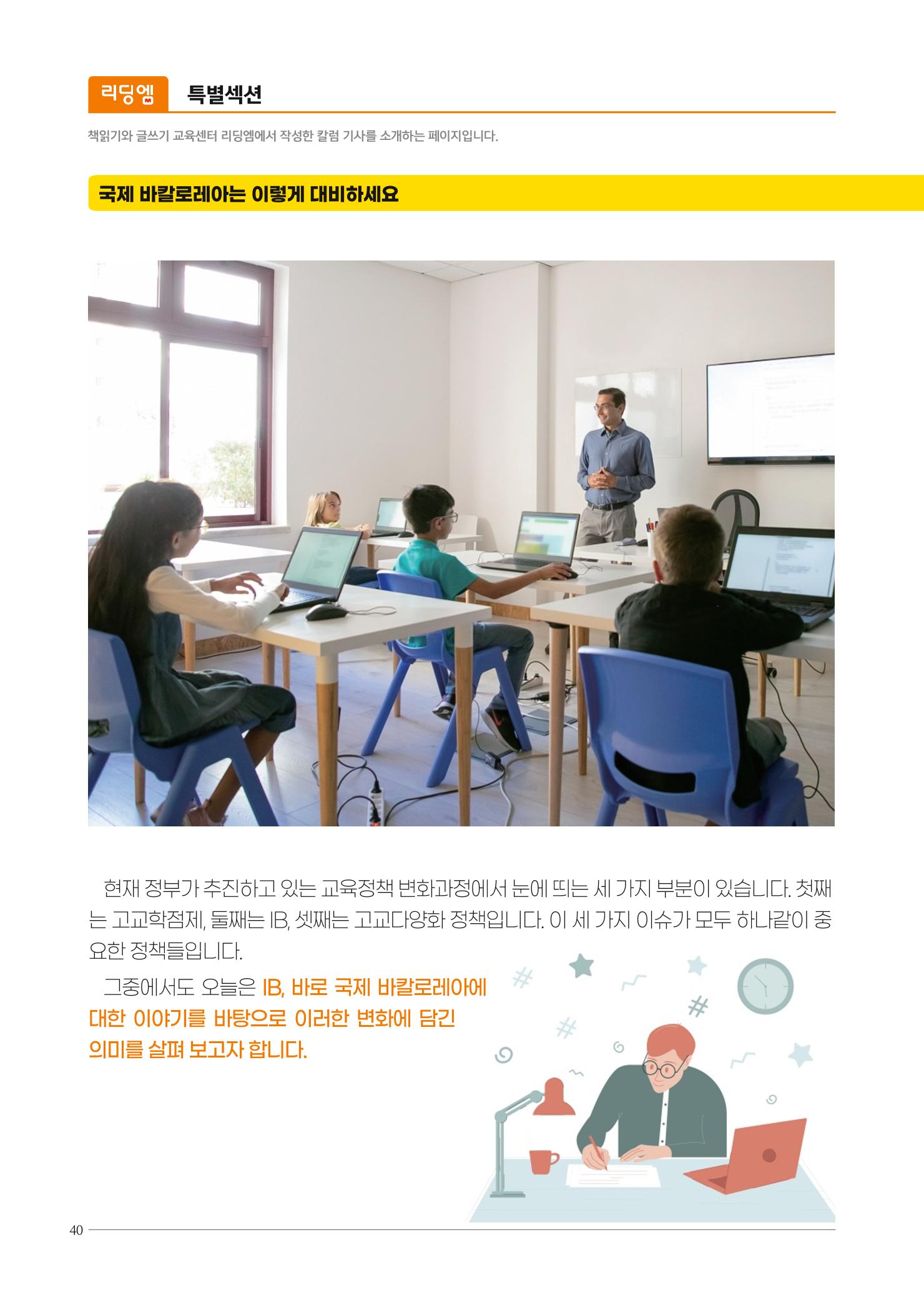 리딩엠 매거진M 2023년 봄호 [부산해운대] 40페이지