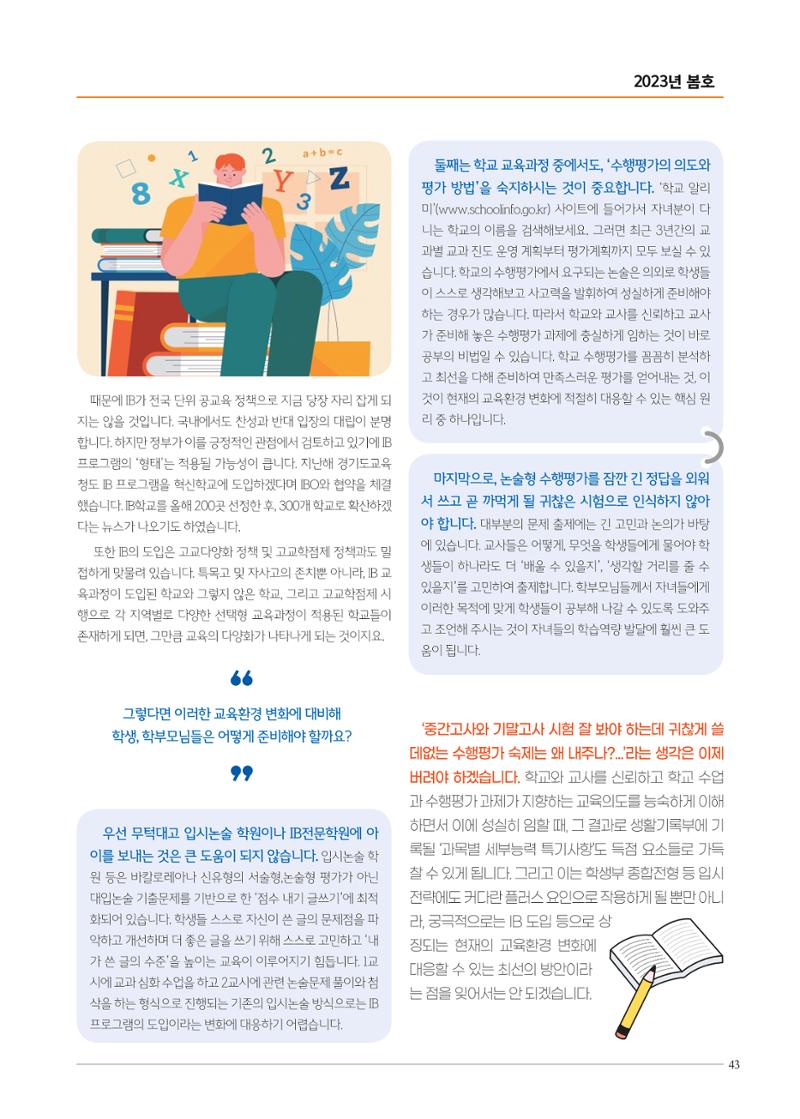 리딩엠 매거진M 2023년 봄호 [부산해운대] 43페이지