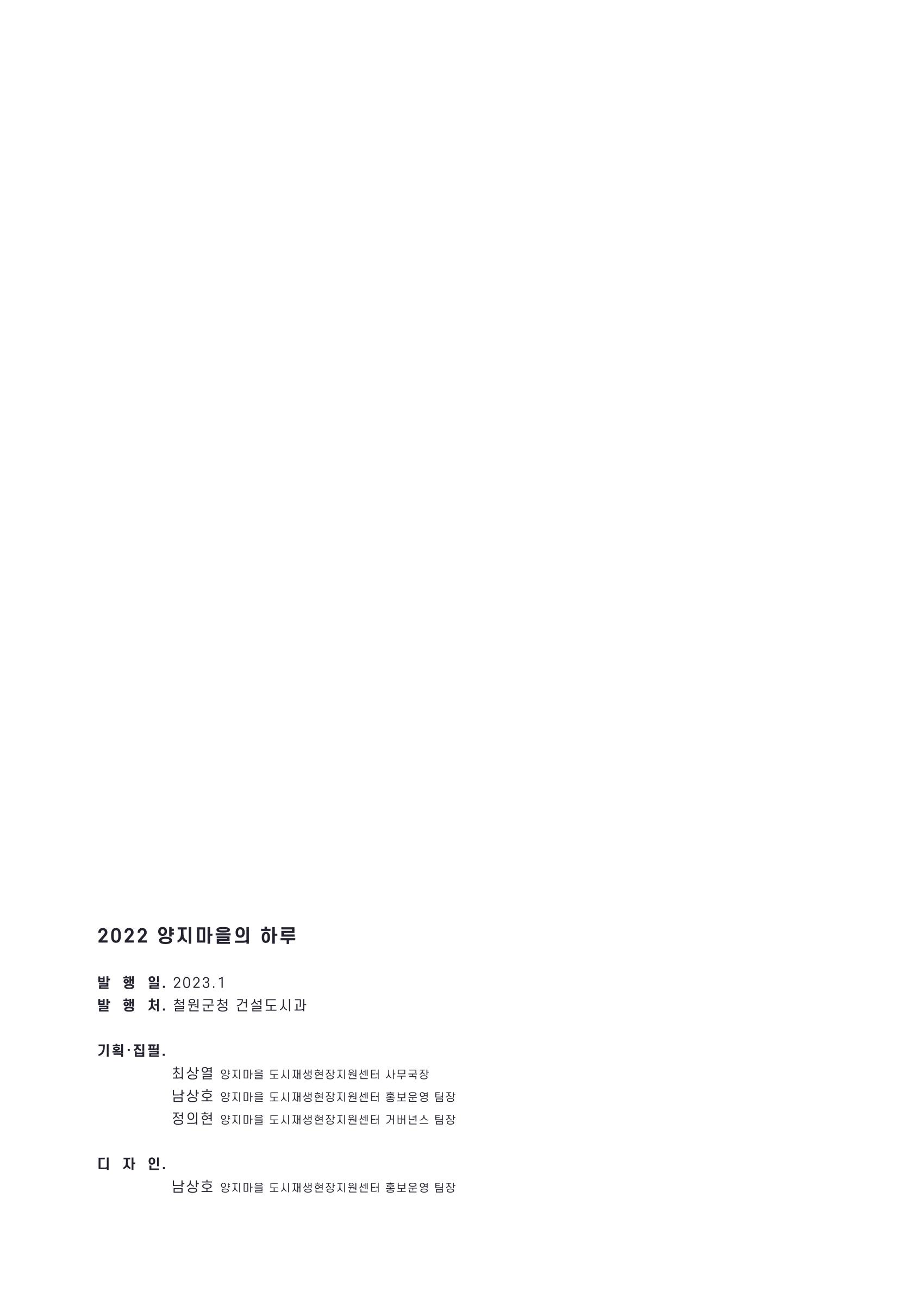 2022 양지마을의 하루 2페이지