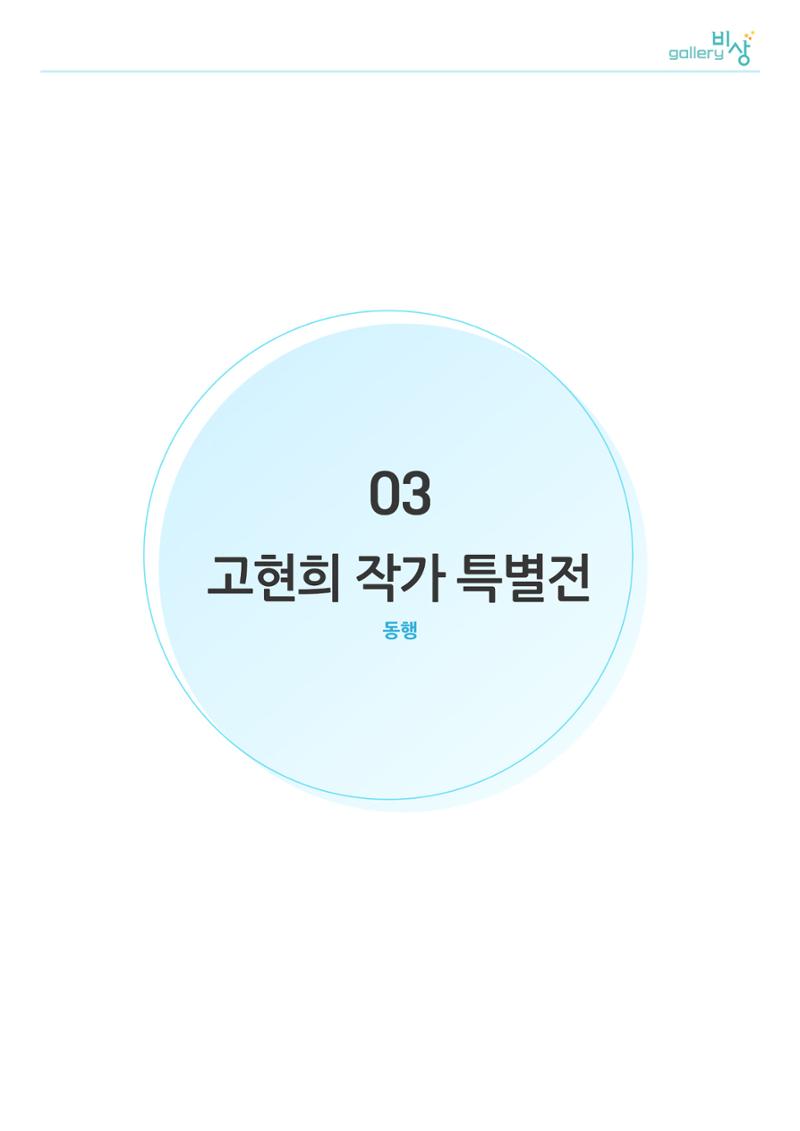 갤러리 비상 78페이지