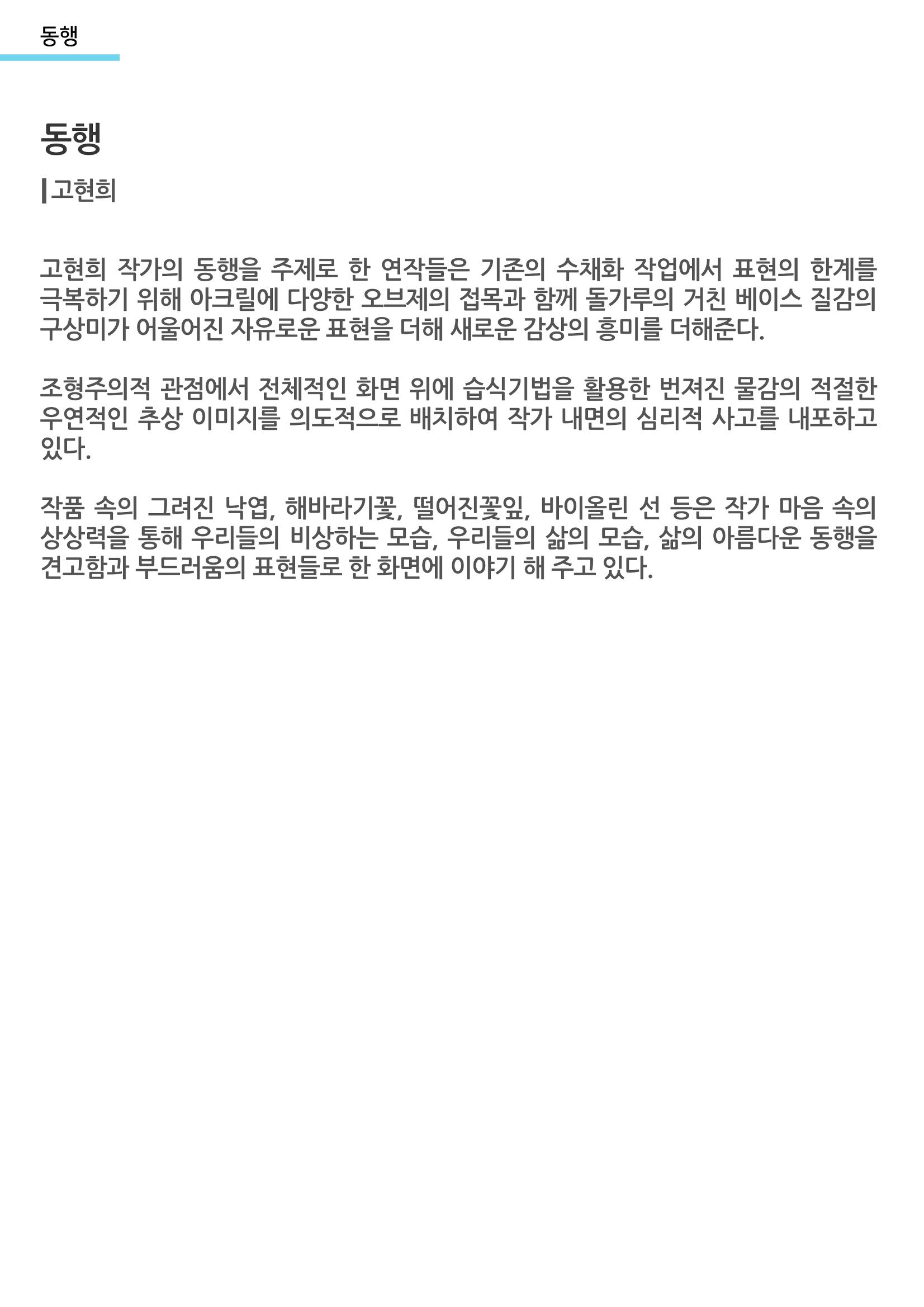 03. 고현희 작가 특별전 5페이지