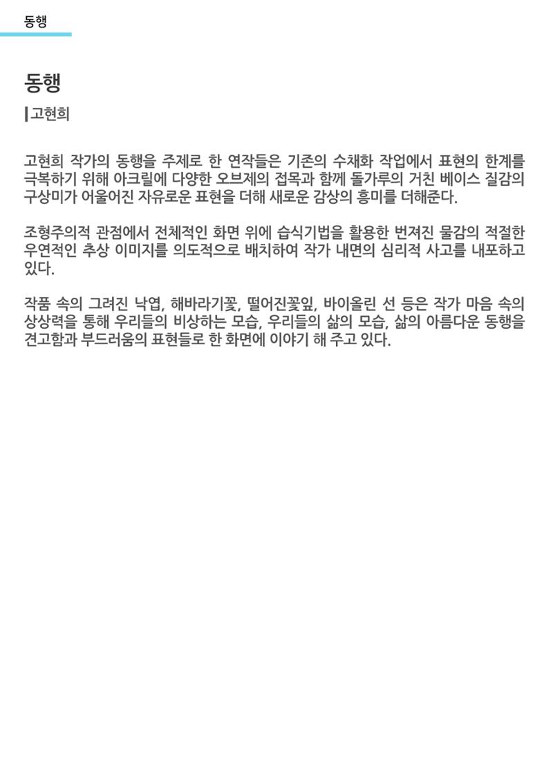 03. 고현희 작가 특별전 5페이지