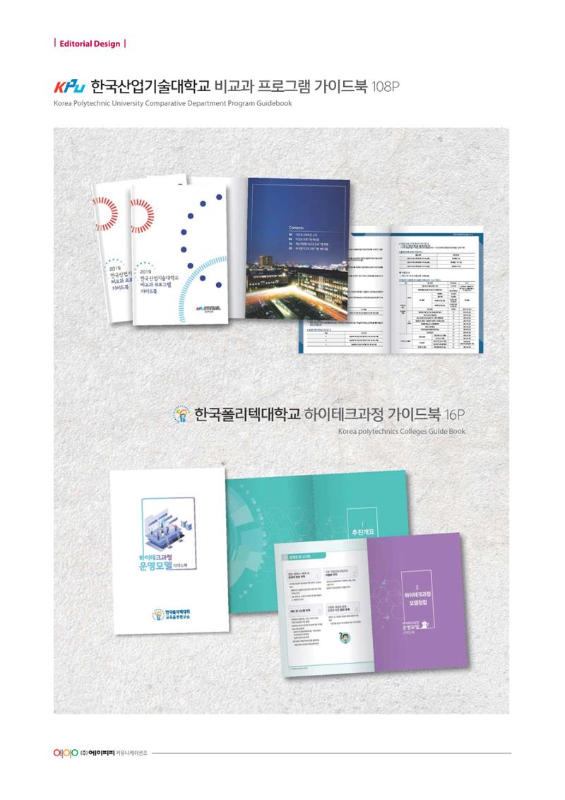 (주)에이피피커뮤니케이션즈 포트폴리오 - 편집디자인 98페이지