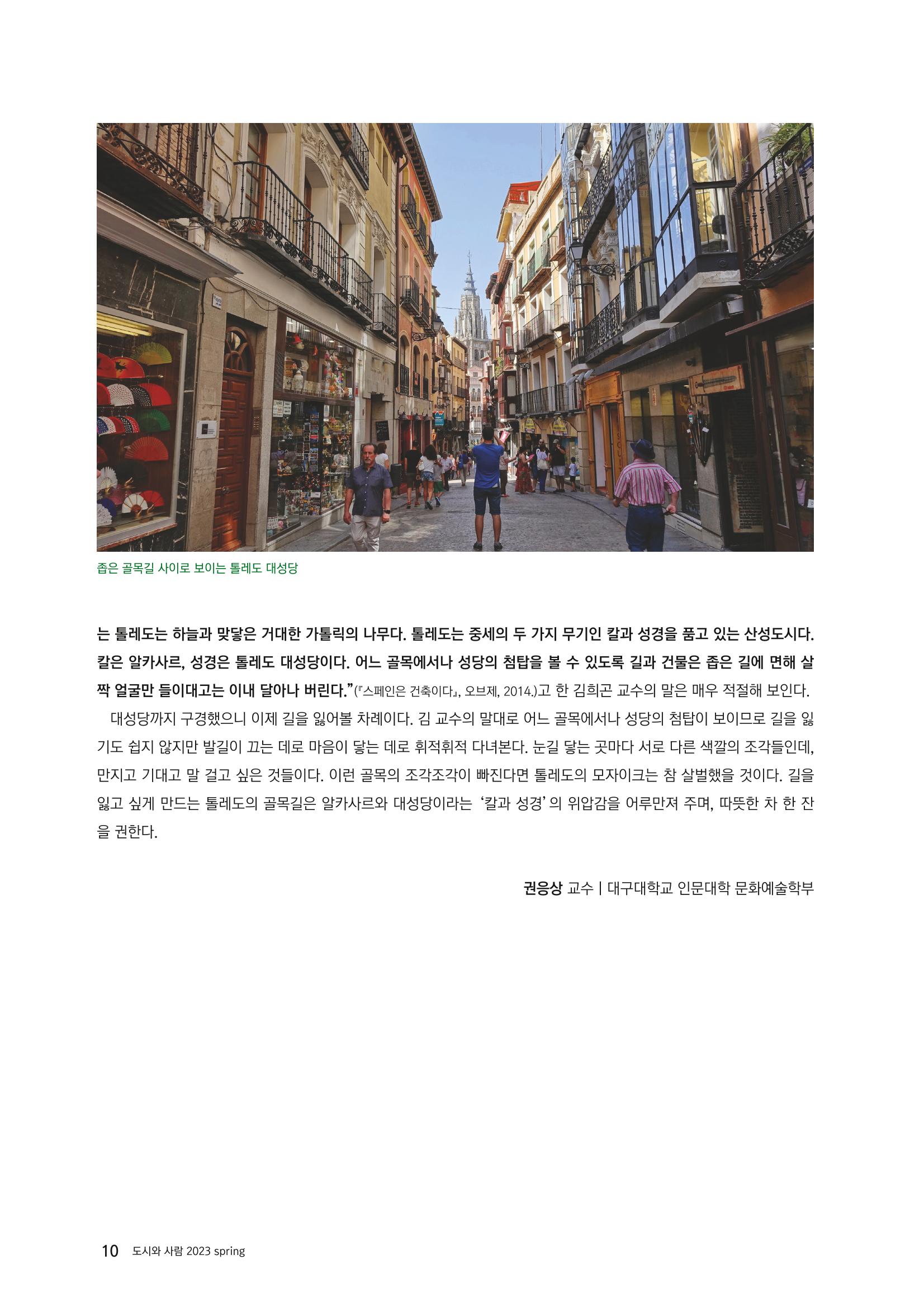 도시와 사람, 2023년 봄 10페이지