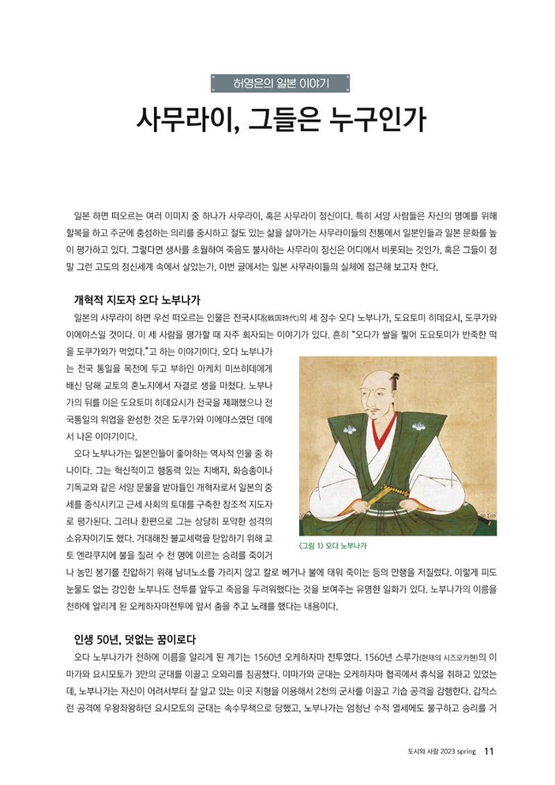 도시와 사람, 2023년 봄 11페이지