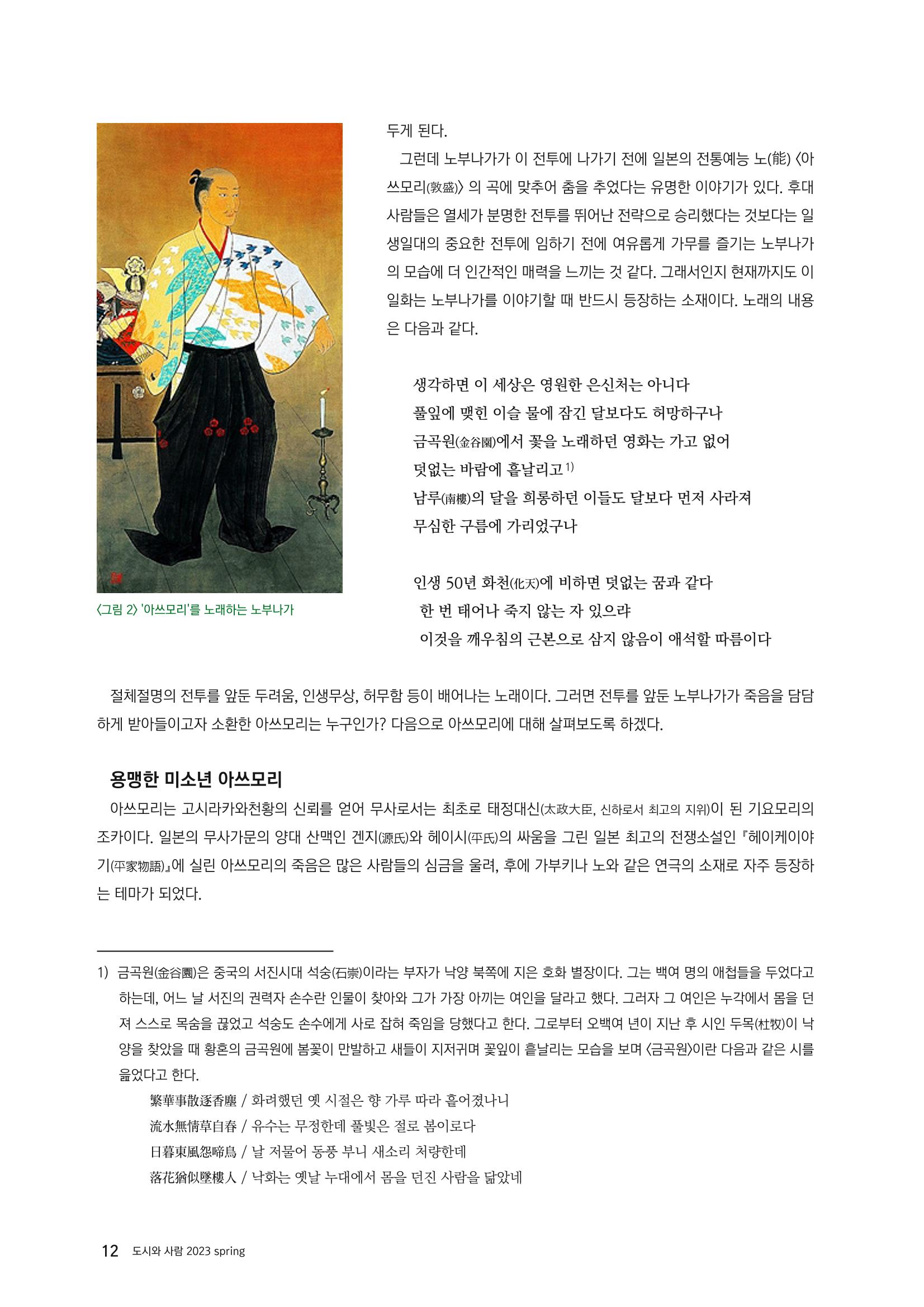 도시와 사람, 2023년 봄 12페이지
