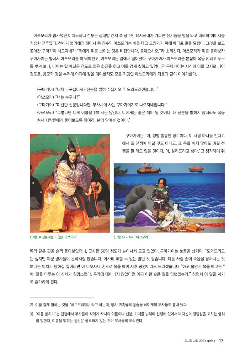 도시와 사람, 2023년 봄 13페이지