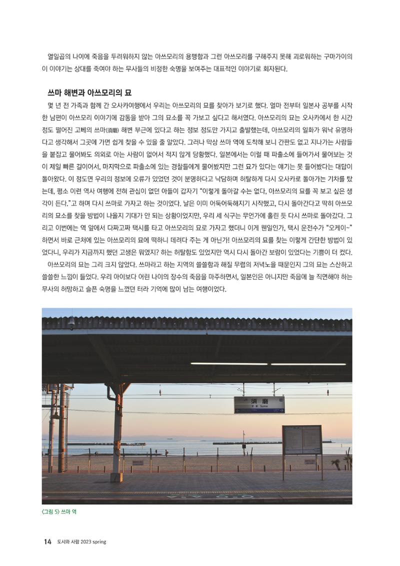 도시와 사람, 2023년 봄 14페이지