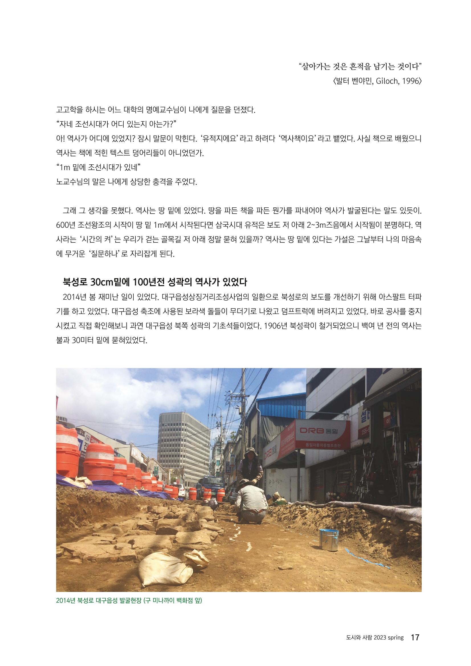 도시와 사람, 2023년 봄 17페이지