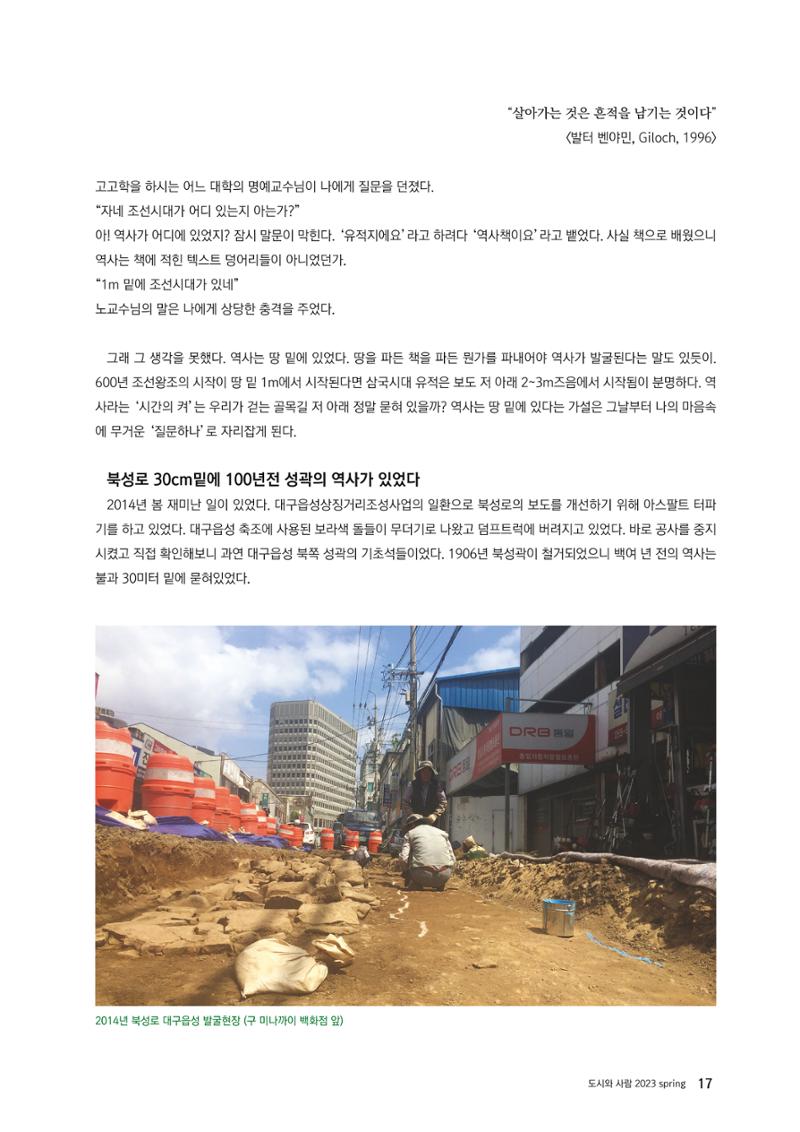 도시와 사람, 2023년 봄 17페이지