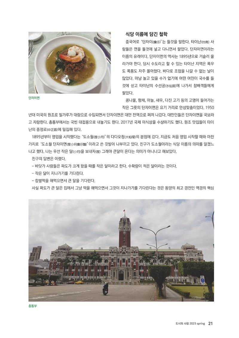 도시와 사람, 2023년 봄 21페이지
