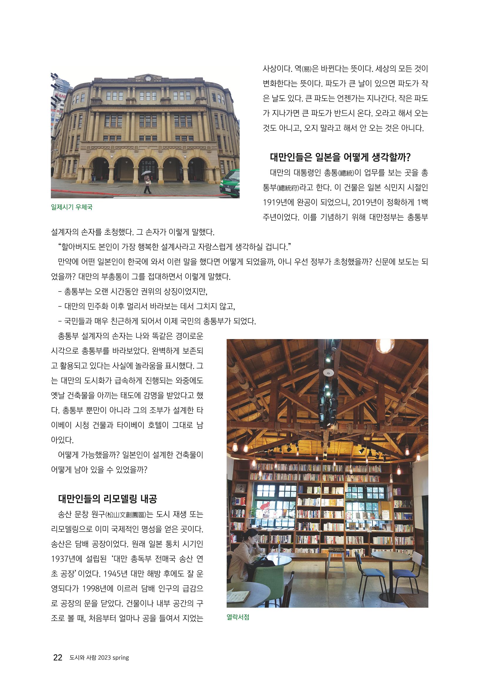 도시와 사람, 2023년 봄 22페이지