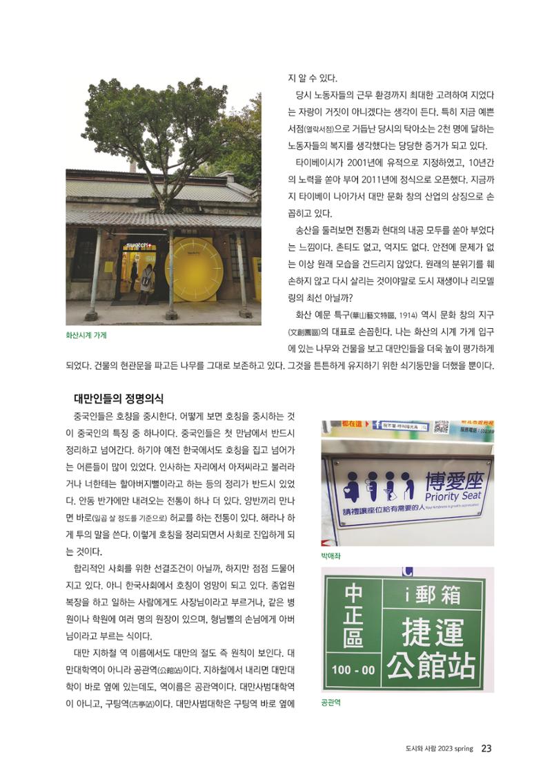 도시와 사람, 2023년 봄 23페이지