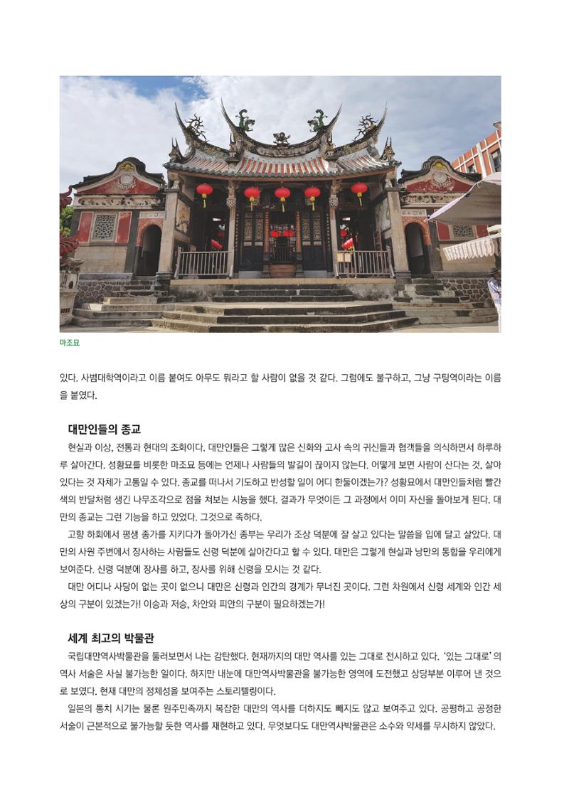 도시와 사람, 2023년 봄 24페이지