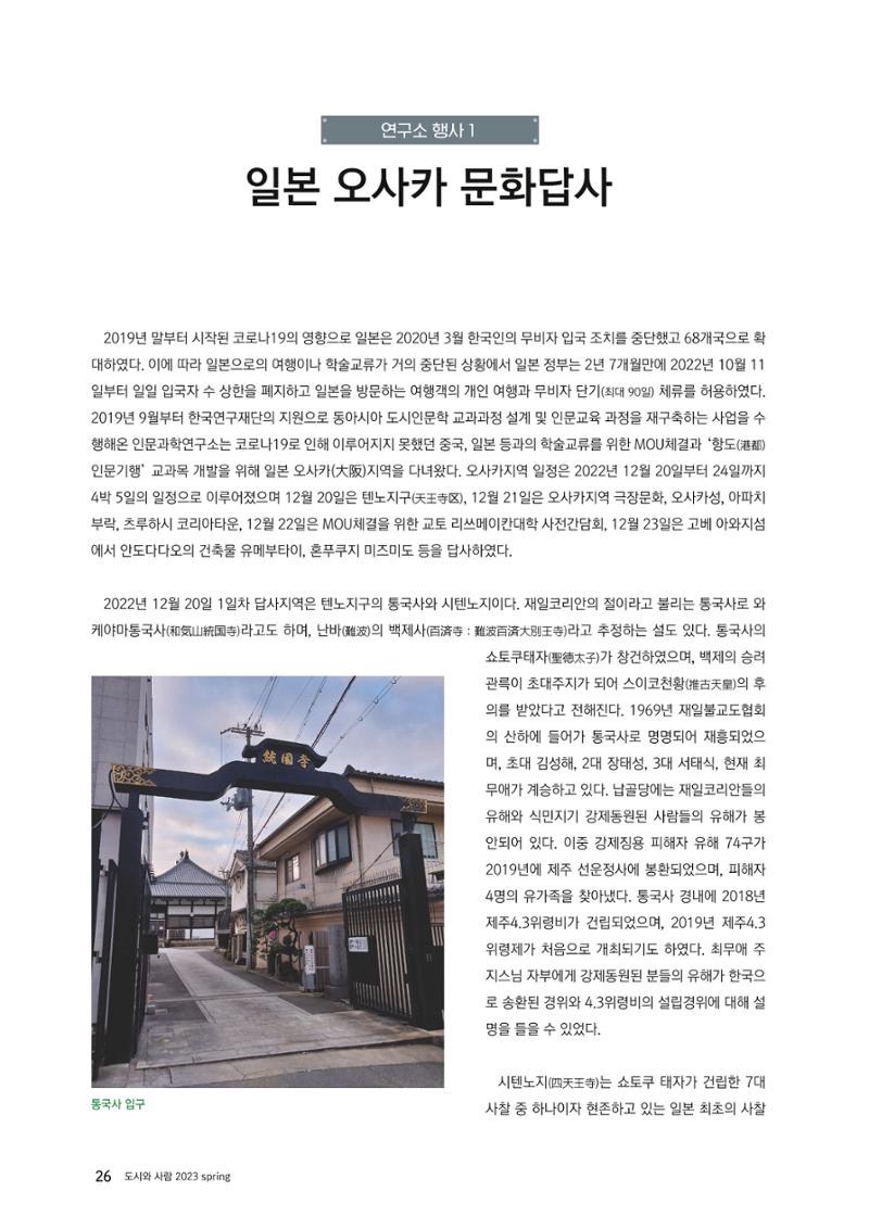 도시와 사람, 2023년 봄 26페이지