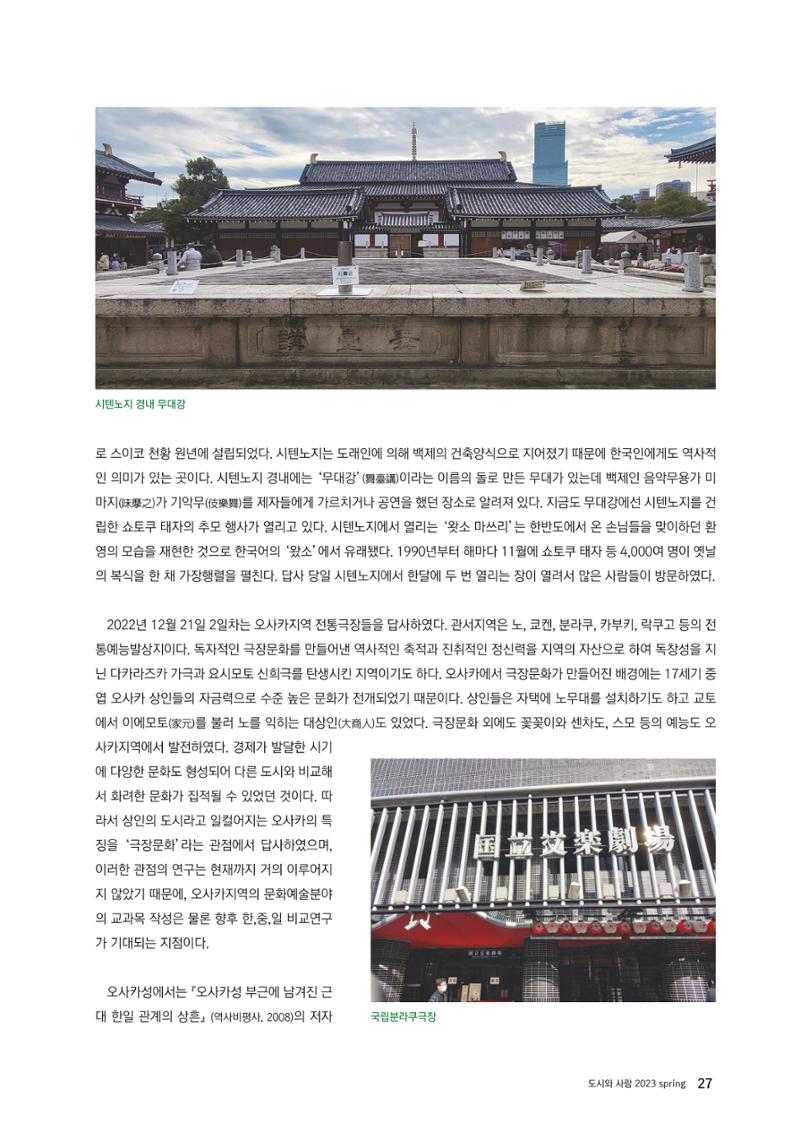 도시와 사람, 2023년 봄 27페이지