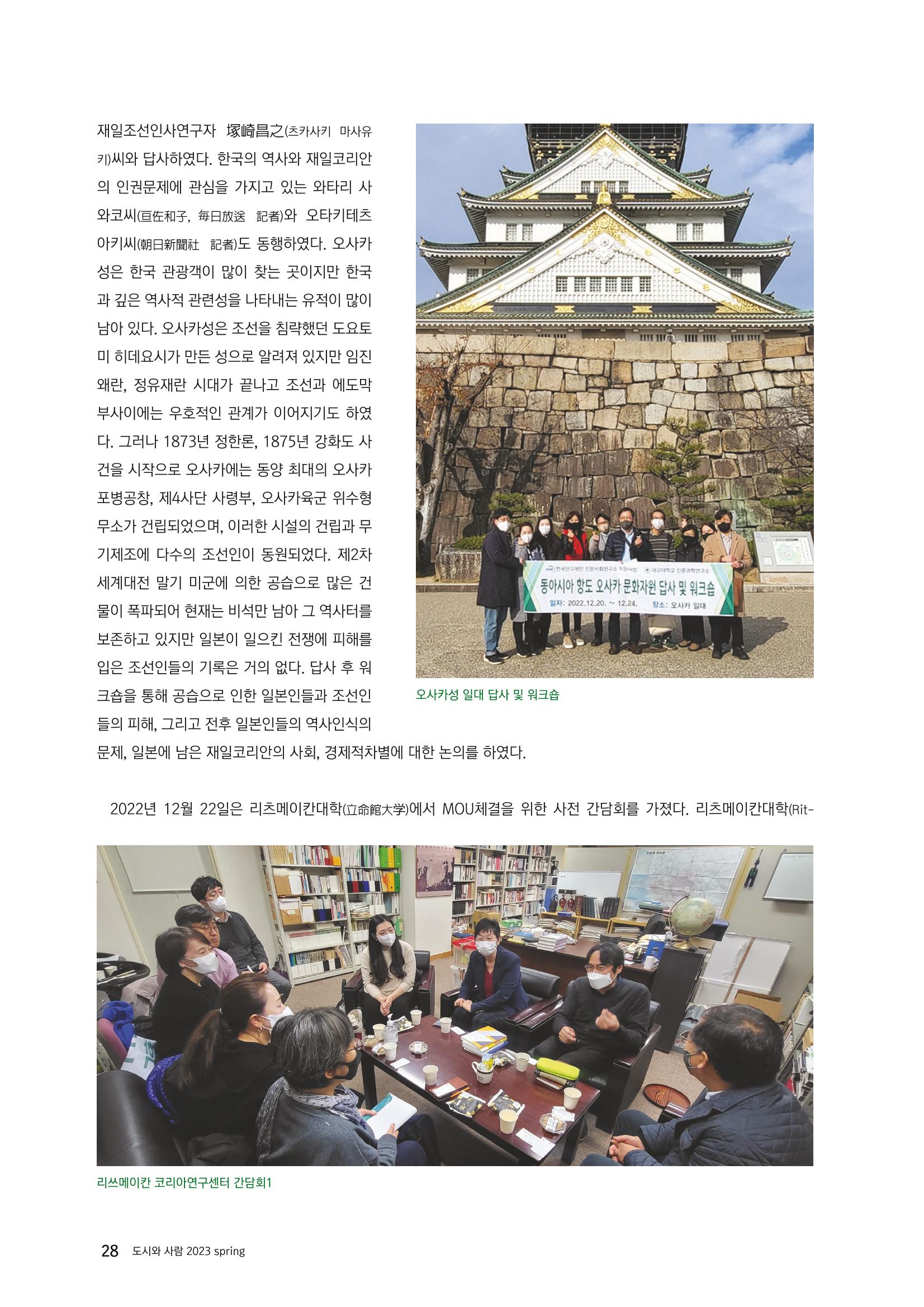 도시와 사람, 2023년 봄 28페이지