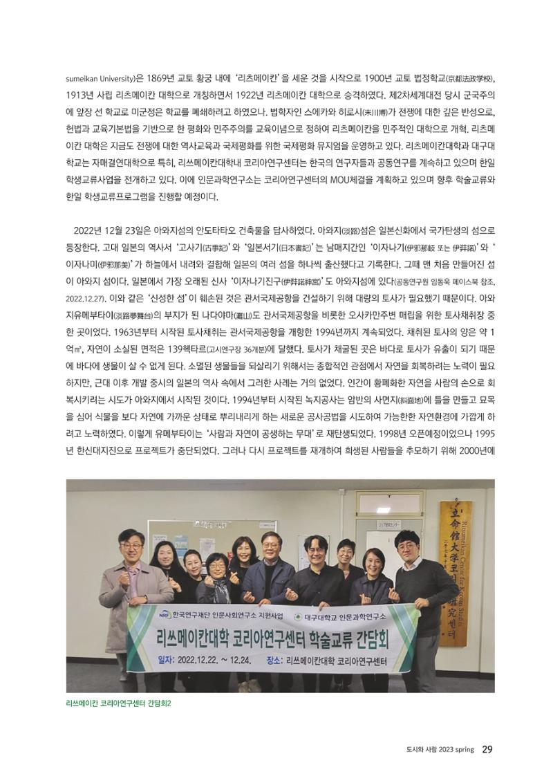 도시와 사람, 2023년 봄 29페이지