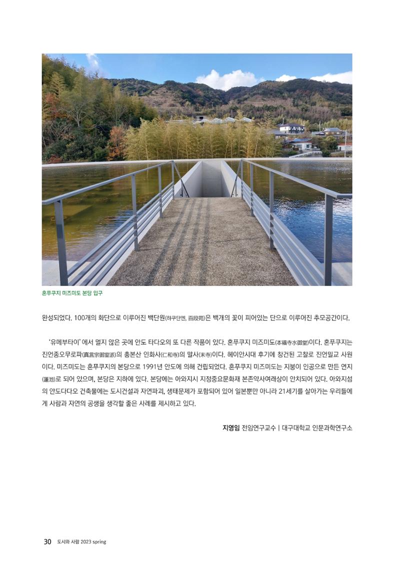 도시와 사람, 2023년 봄 30페이지
