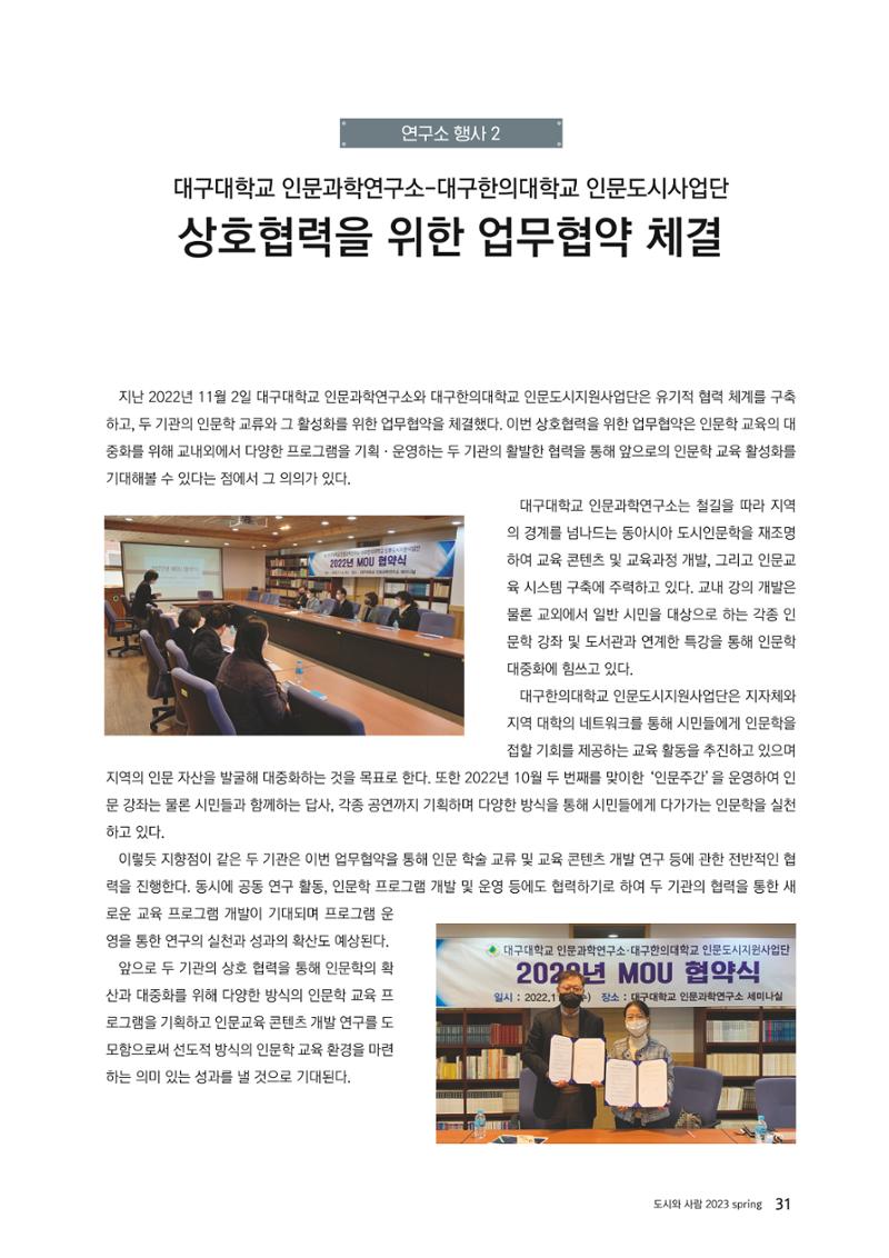 도시와 사람, 2023년 봄 31페이지