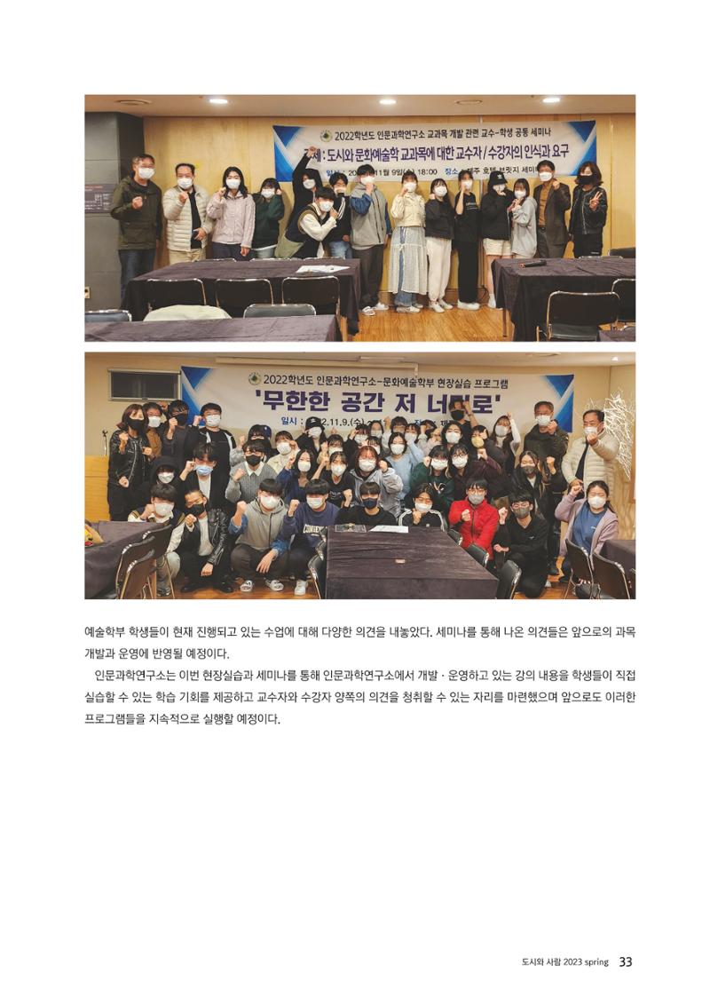 도시와 사람, 2023년 봄 33페이지