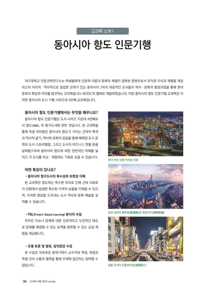 도시와 사람, 2023년 봄 34페이지