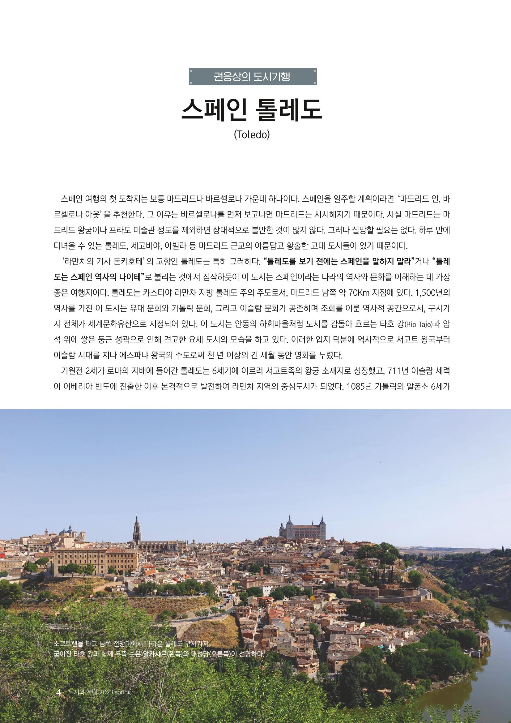 도시와 사람, 2023년 봄 4페이지