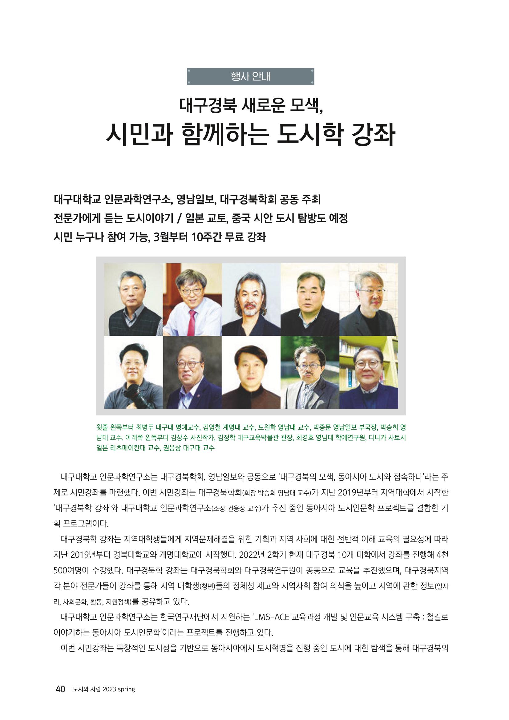 도시와 사람, 2023년 봄 40페이지