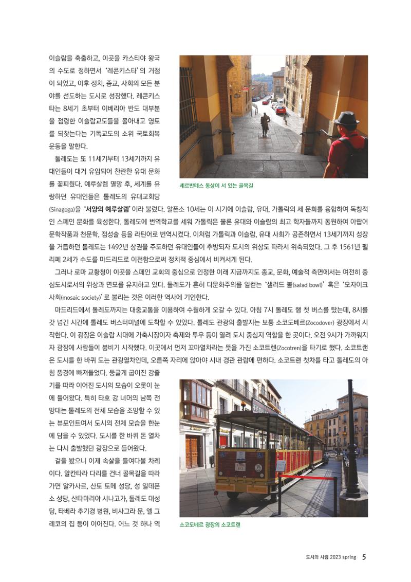 도시와 사람, 2023년 봄 5페이지