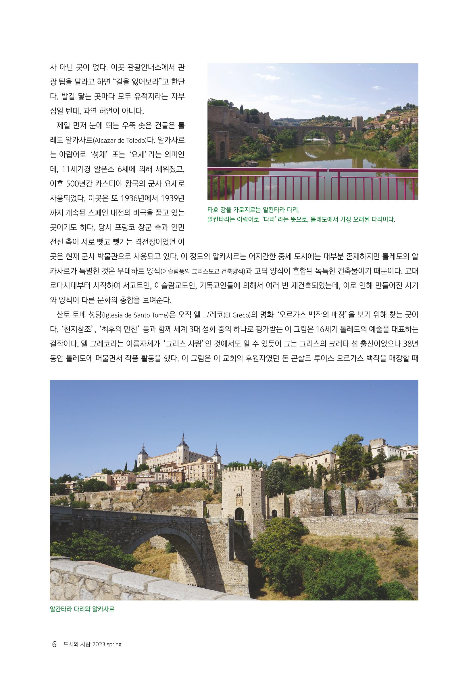 도시와 사람, 2023년 봄 6페이지