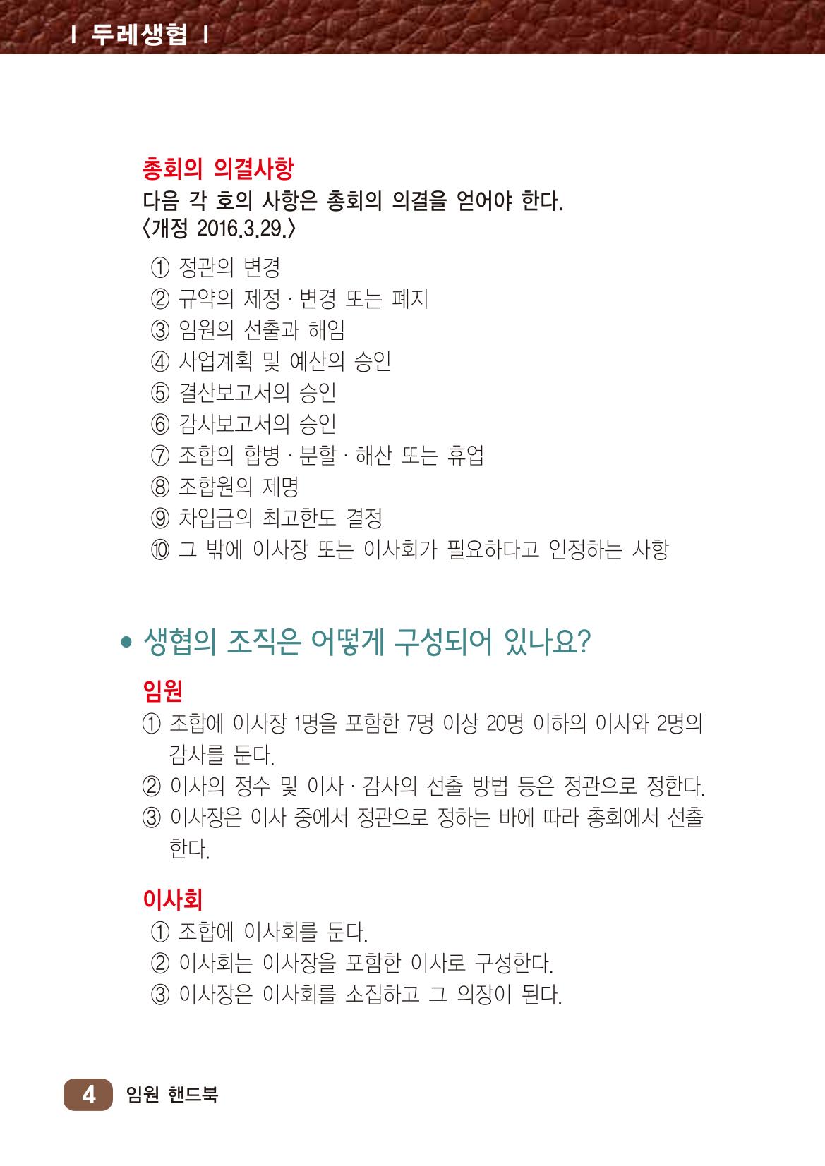 두레생협 임원핸드북 10페이지