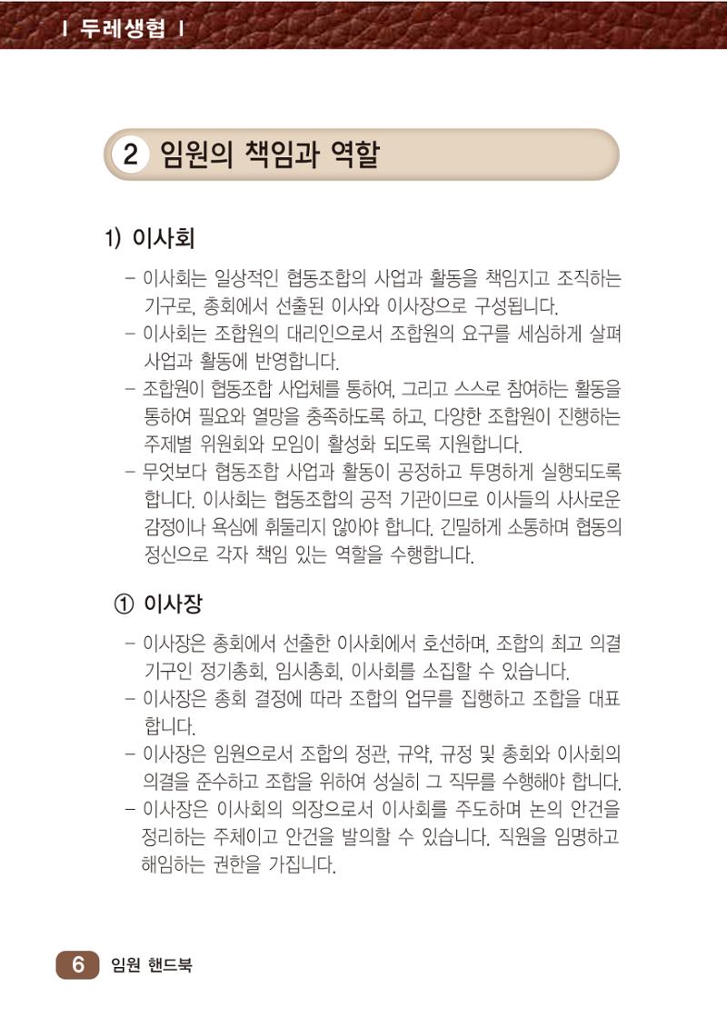 두레생협 임원핸드북 12페이지