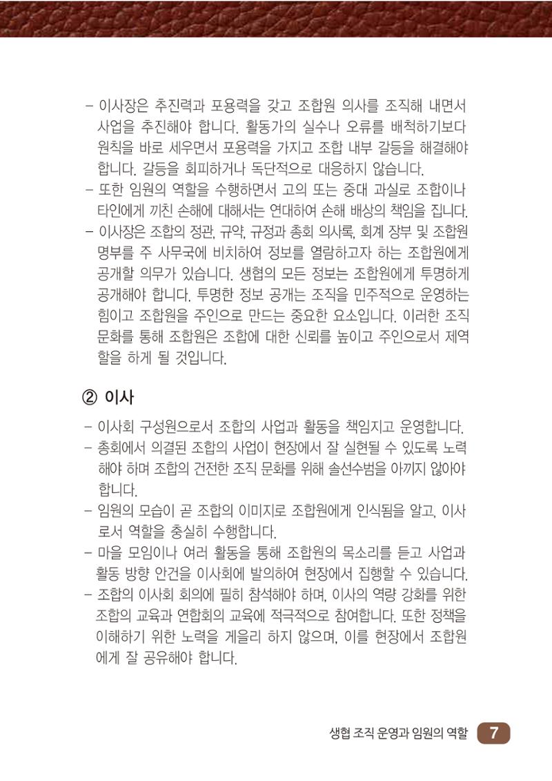 두레생협 임원핸드북 13페이지