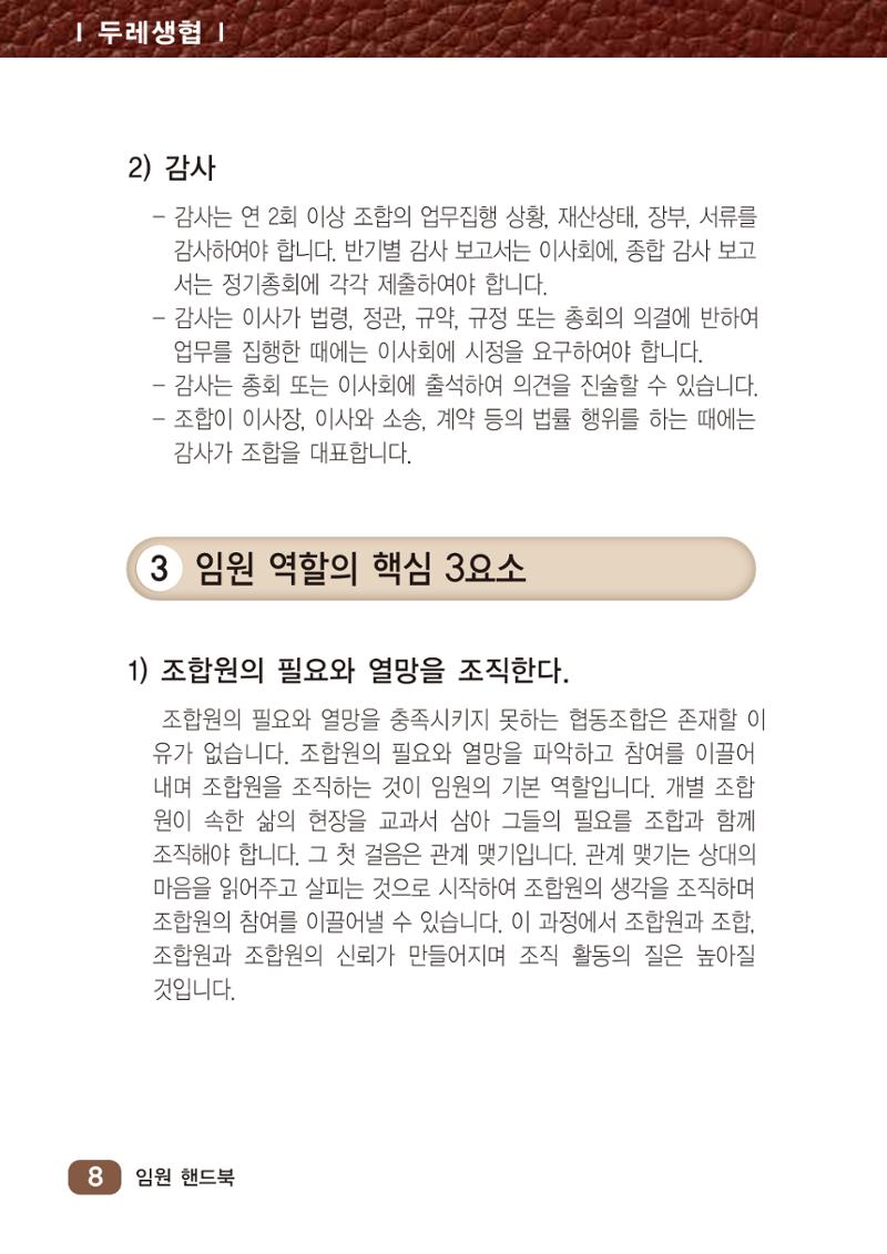 두레생협 임원핸드북 14페이지
