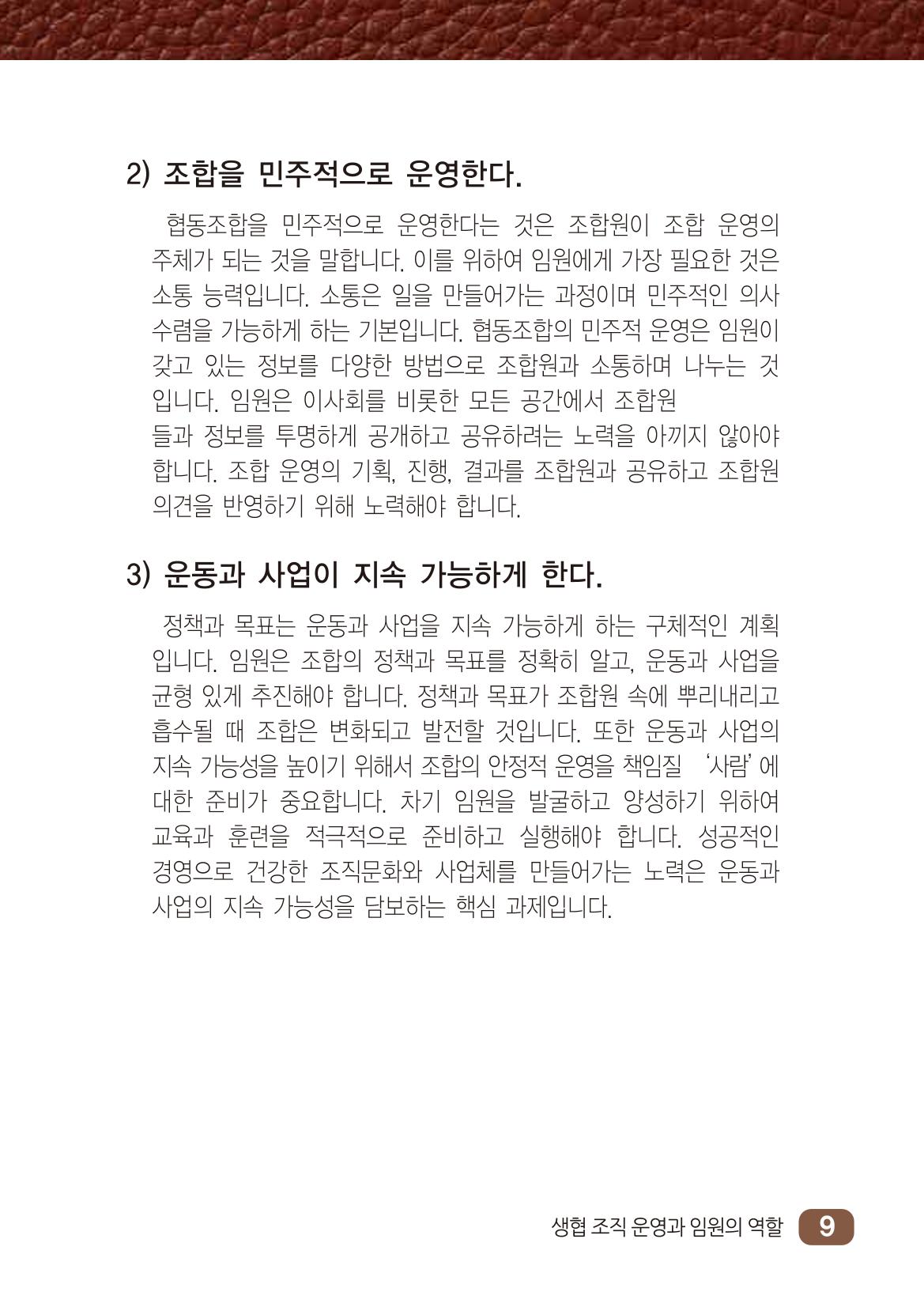 두레생협 임원핸드북 15페이지