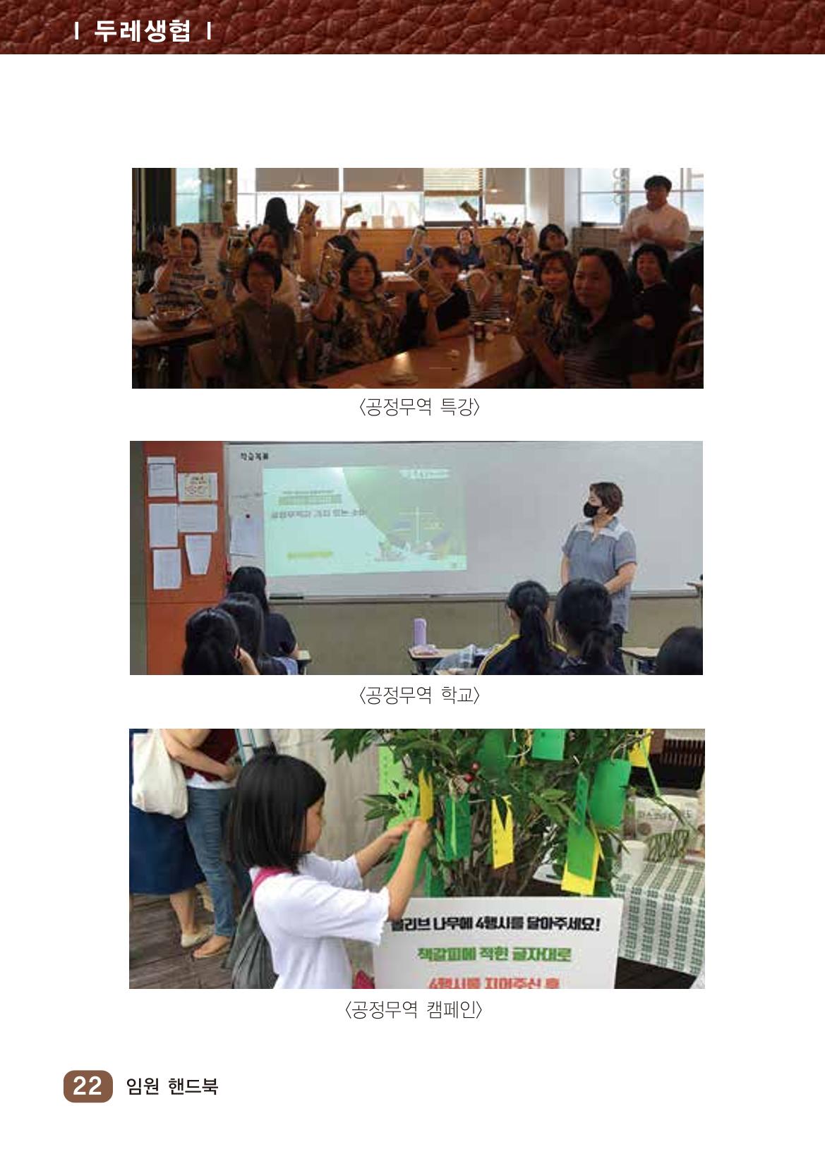 두레생협 임원핸드북 28페이지