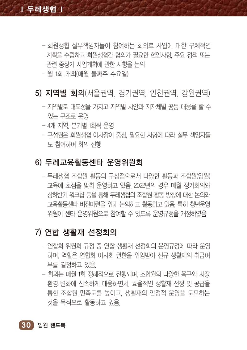 두레생협 임원핸드북 36페이지