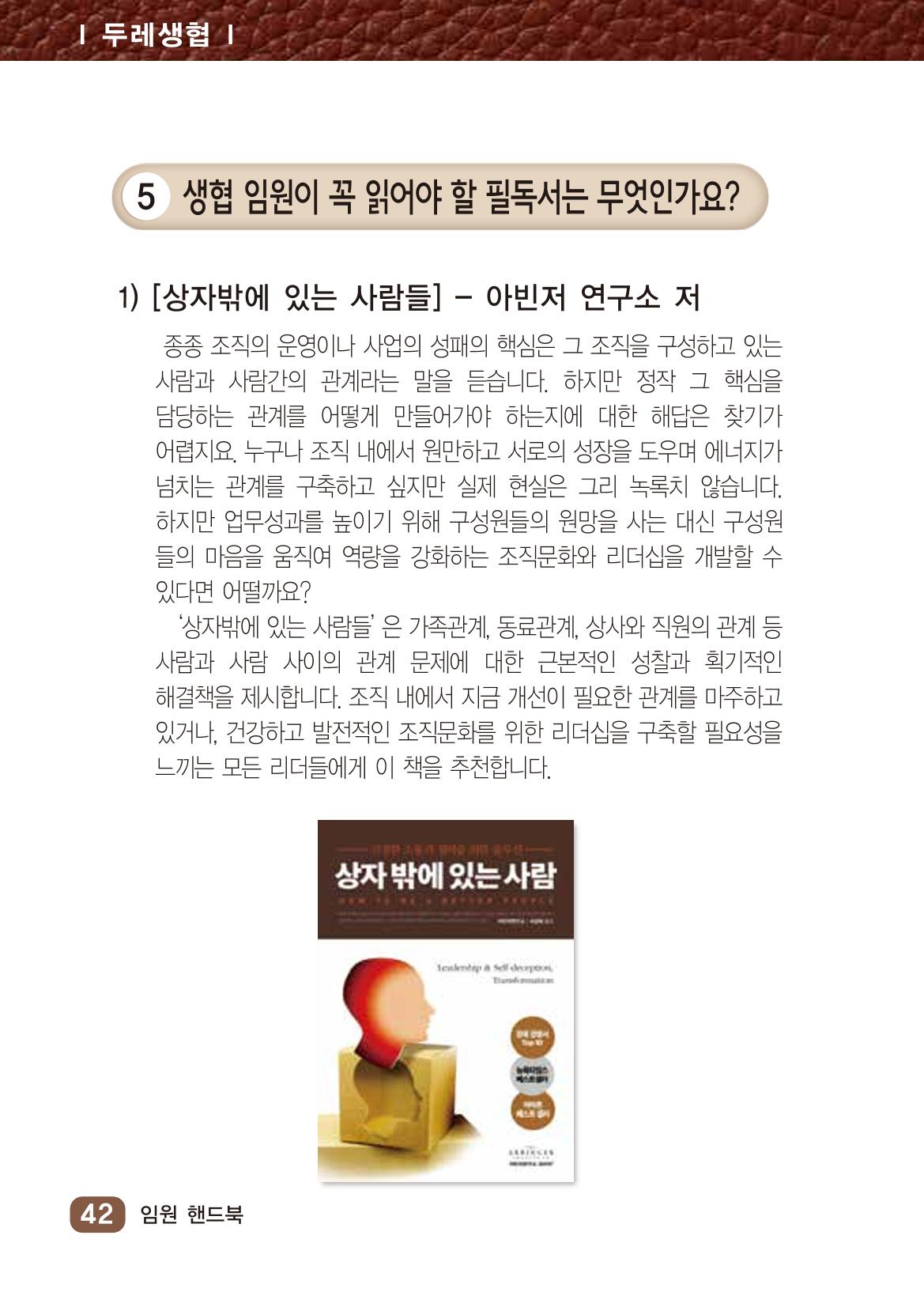 두레생협 임원핸드북 48페이지