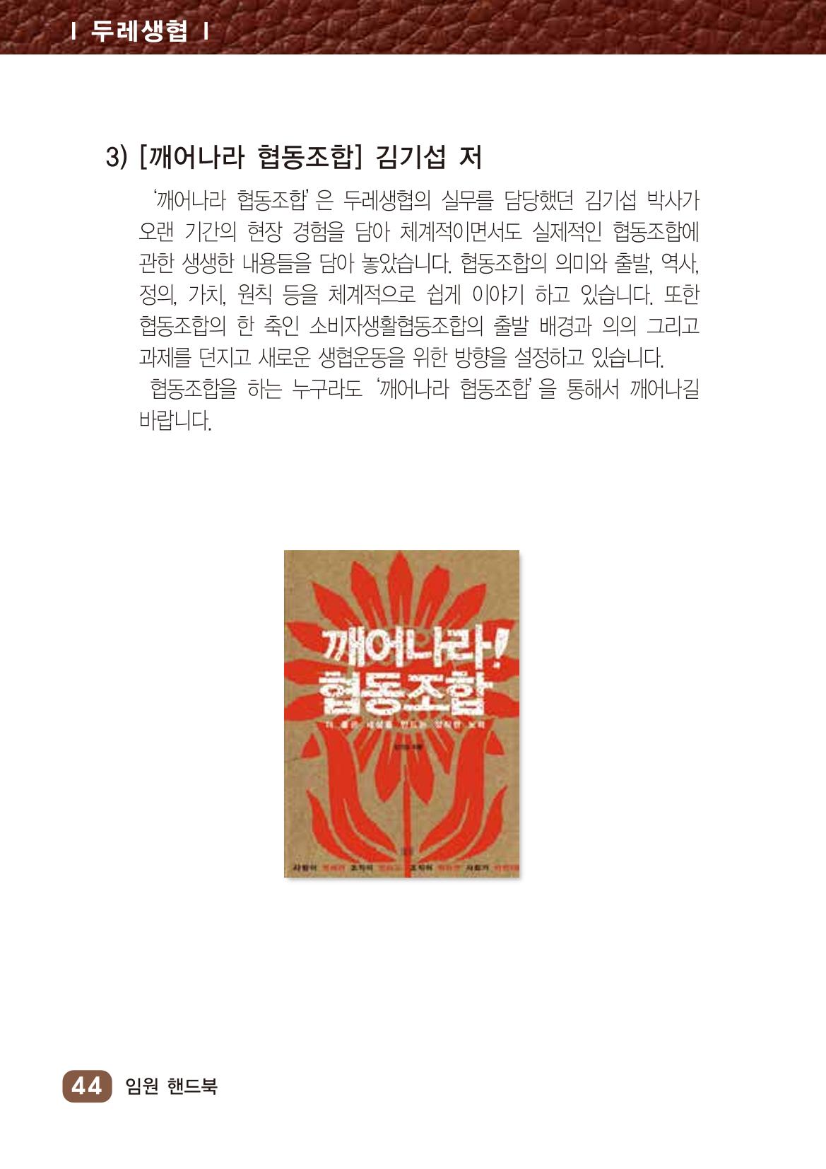 두레생협 임원핸드북 50페이지
