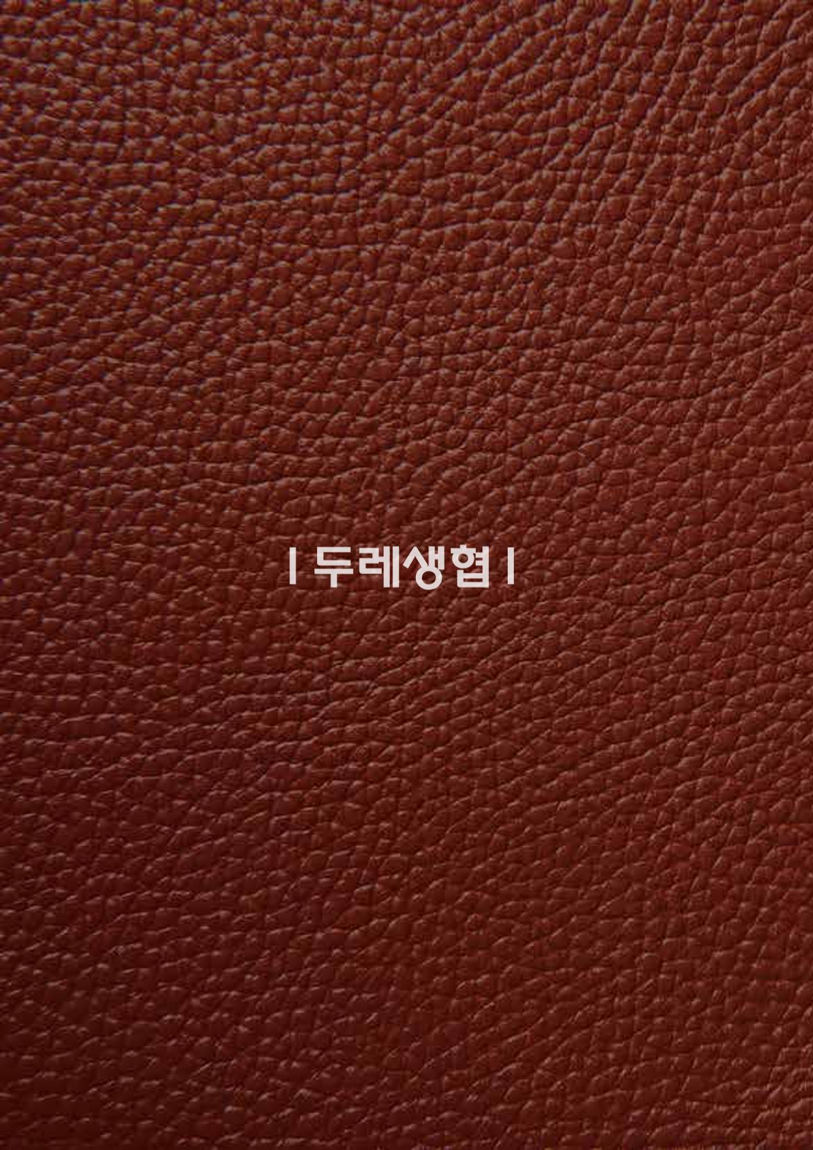 두레생협 임원핸드북 53페이지