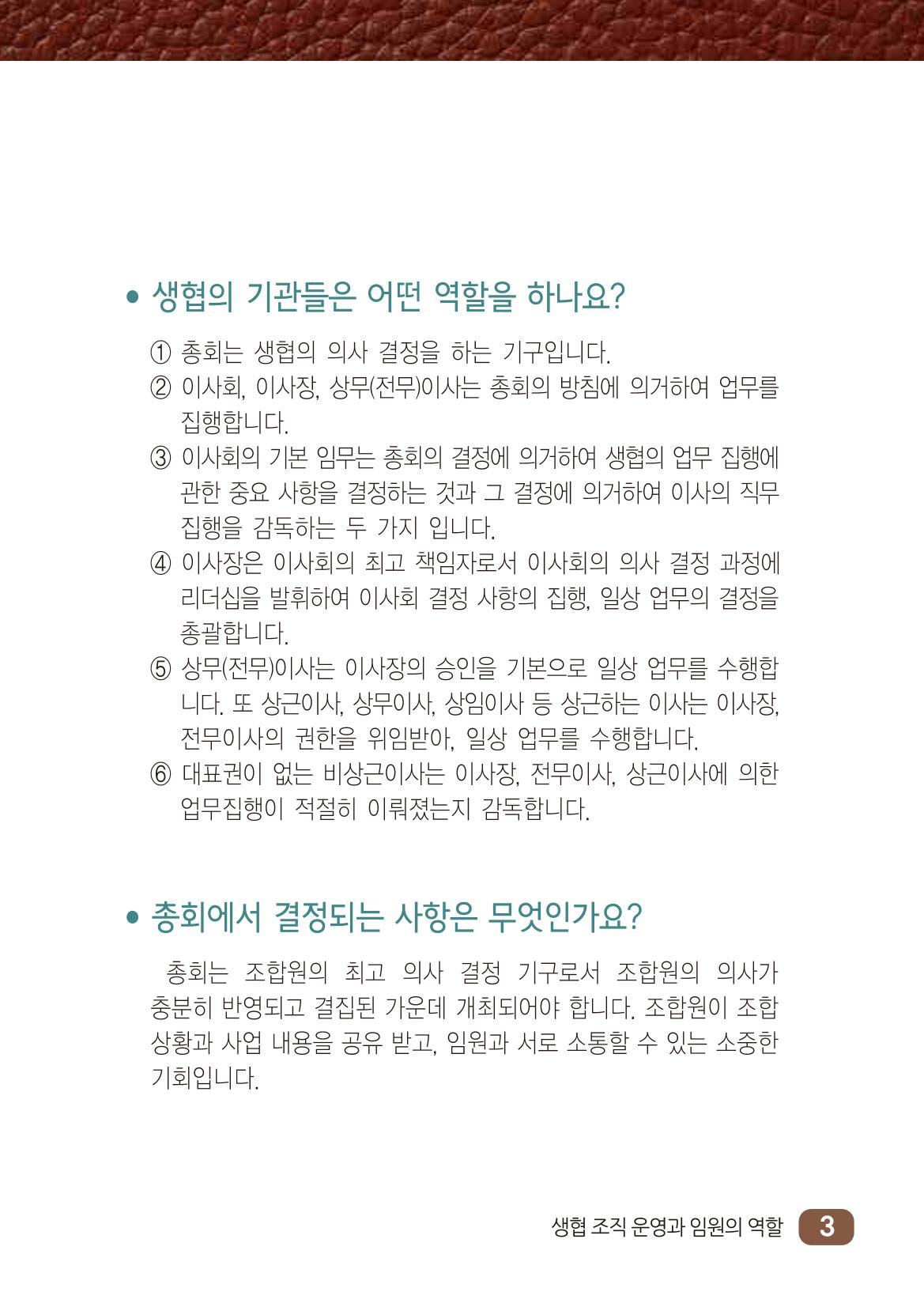 두레생협 임원핸드북 9페이지